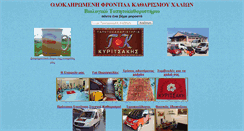 Desktop Screenshot of kyritsakis.gr